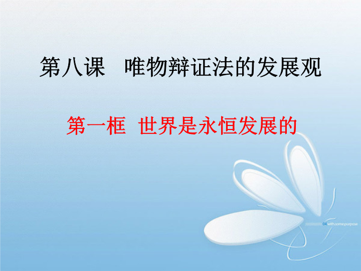 【KS5U名校推荐】湖北省武汉钢铁集团公司第三子弟中学人教版高中政治必修三课件:7.2 弘扬中华民族精神(共40张PPT)