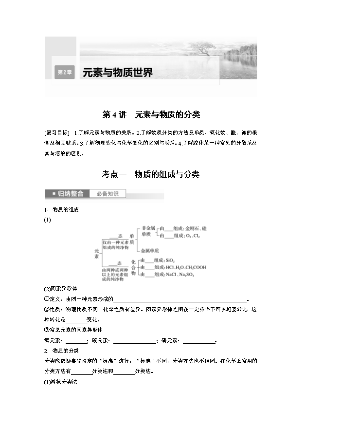 高中化学知识点归纳与分类突破 专题二 阿伏加德罗常数Word版