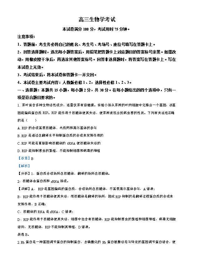 辽宁省重点中学协作校2024-2025学年高一下学期期末考试 生物 PDF版含答案