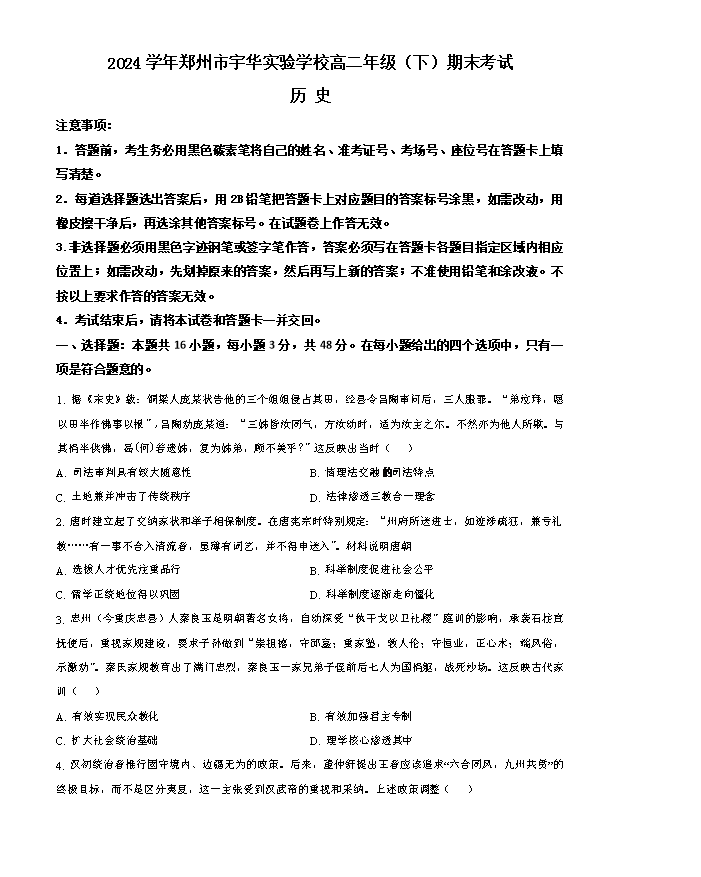 河南省安阳市林州市第一中学2024-2025学年高二上学期8月月考试题 历史 Word版含解析
