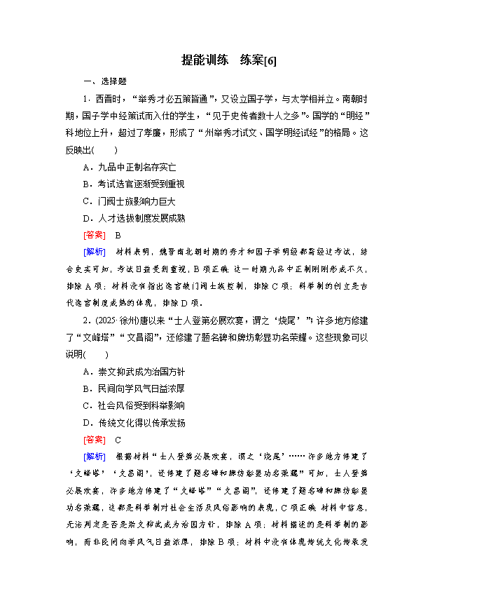 备战2026年高考精品试题汇编 历史 专题25 中外结合(材料分析题、观点论述题) Word版含解析