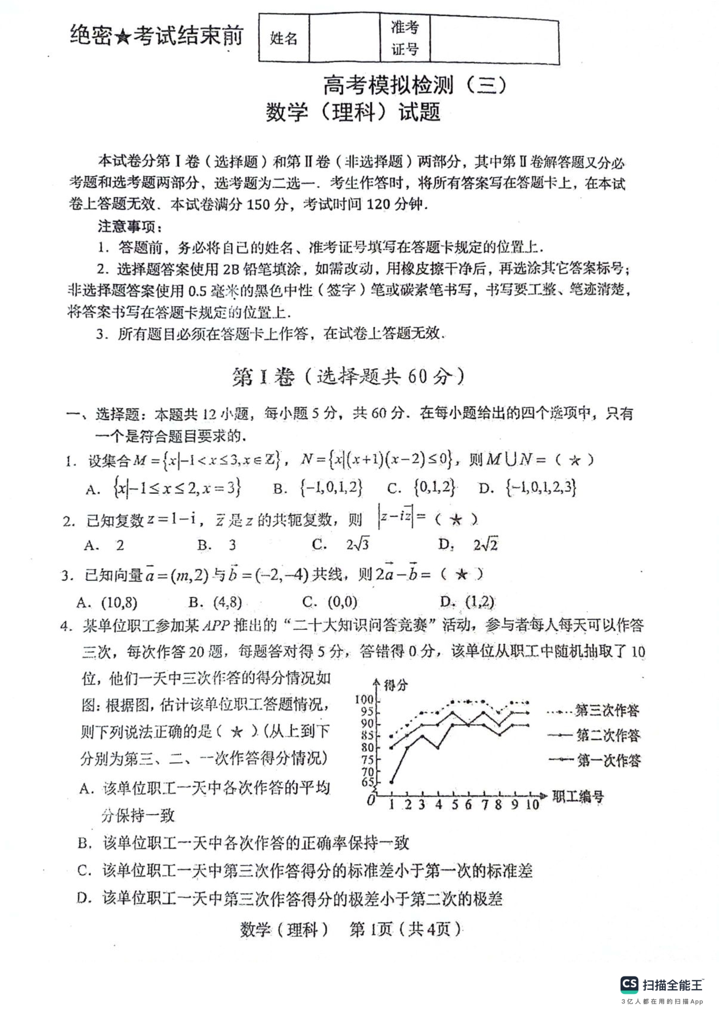 陕西省安康市2023-2024学年高二下学期6月期末考试 数学 PDF版含解析