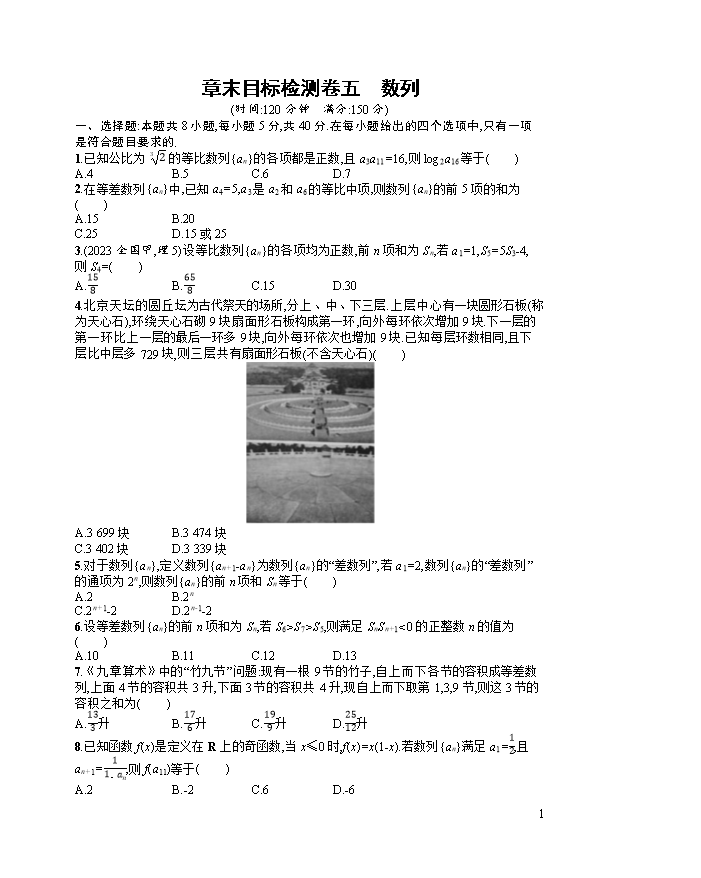 高考数学典型题汇编PDF版含答案
