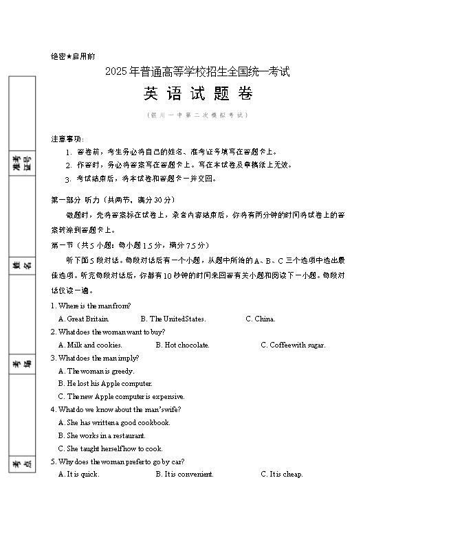 宁夏银川市、石嘴山市、吴忠市2026届高三下学期教学质量检测试题 英语 PDF版含答案