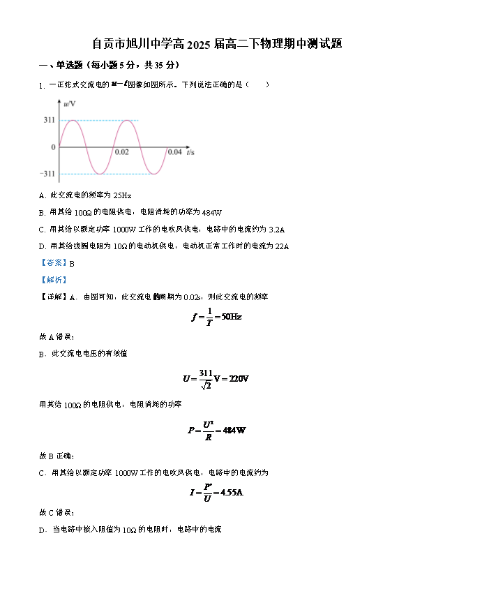 四川省达州市通川区2024-2025学年高三上学期开学考试 物理 Word版含解析