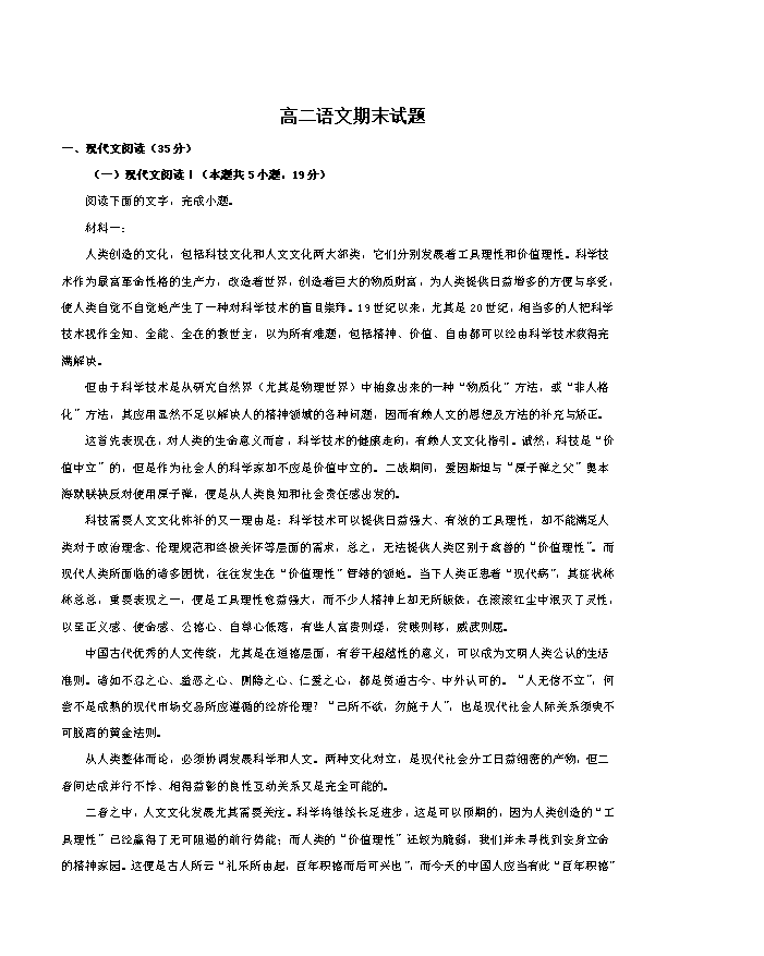 吉林省长春市四县区联考2024-2025学年高一下学期7月期末考试 语文 Word版含答案