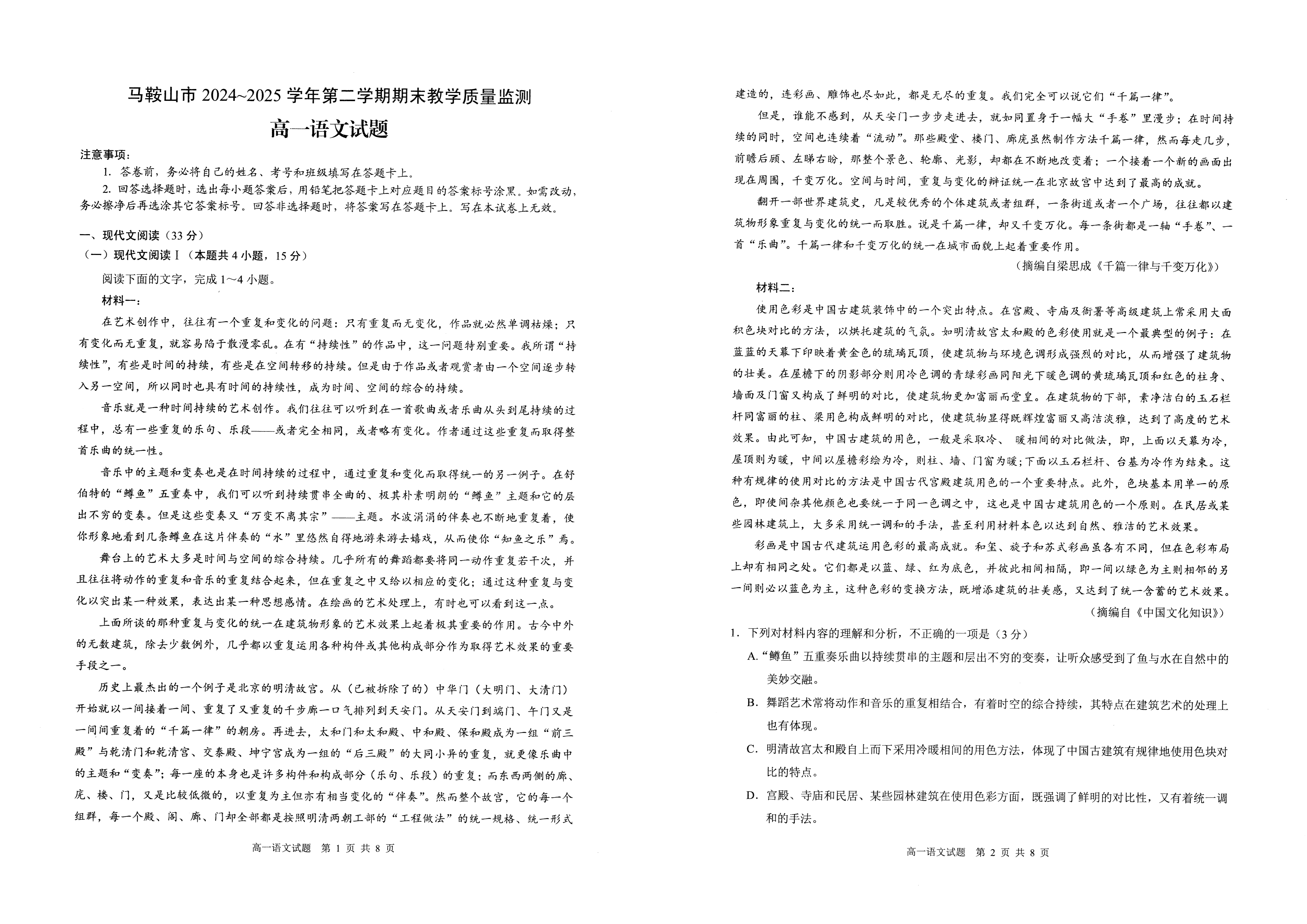 安徽省皖西南示范中学2025-2026学年高三上学期开学考试 语文 Word版含解析