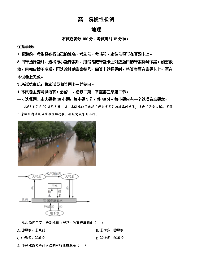甘肃省部分学校2026届高三上学期8月开学联考试题 地理 PDF版含解析