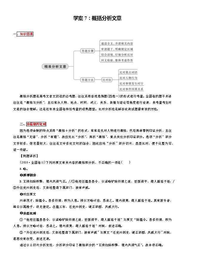 2025届高中语文统编版全程复习构想 复习任务群一 文言文PPT版