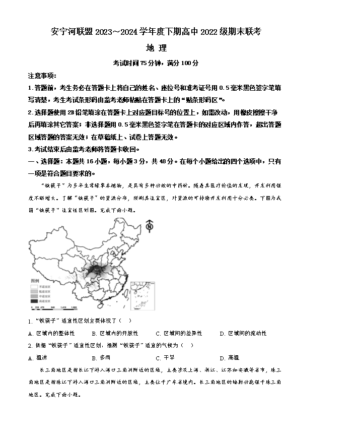 四川省成都市石室中学2024-2025学年高三上学期开学考试 地理 Word版含答案