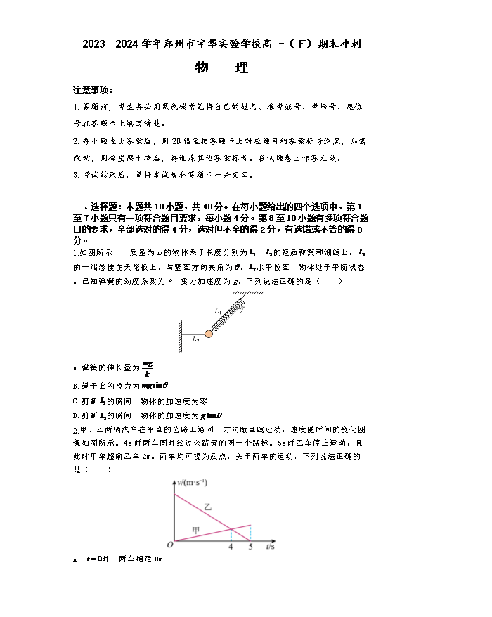 河南省安阳市林州市第一中学2024-2025学年高二上学期8月月考试题 物理 Word版含解析