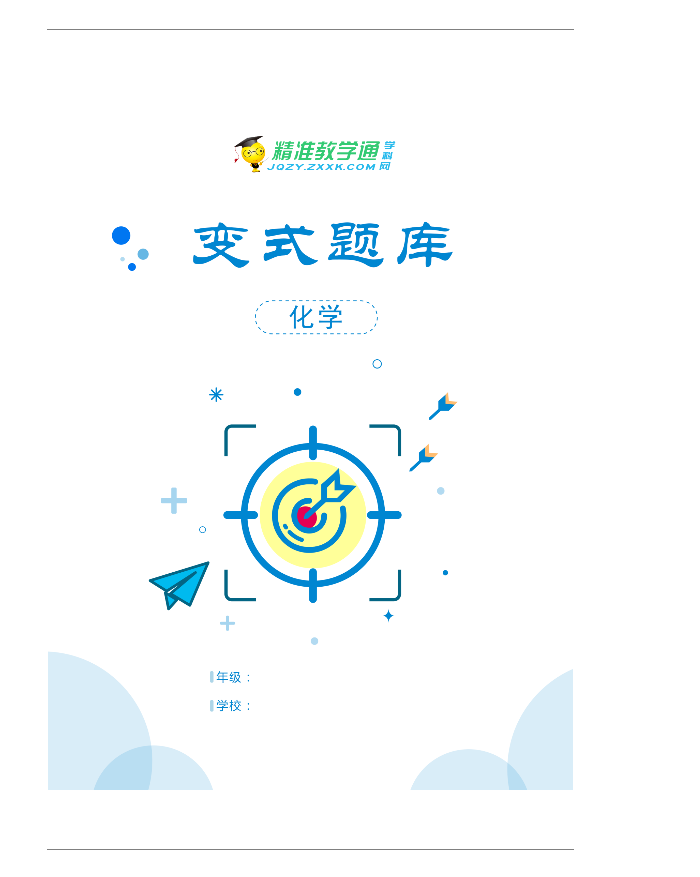 2025届北京市第一届NBchem化学试卷 答案