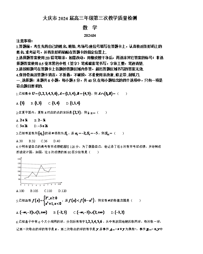 黑龙江省大庆市2026届高三下学期三模试题 数学 PDF版含解析