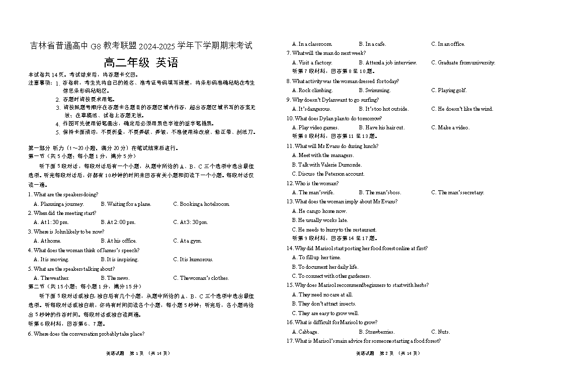吉林省吉林市九校2024-2025学年高二下学期期末考试 英语 Word版含答案