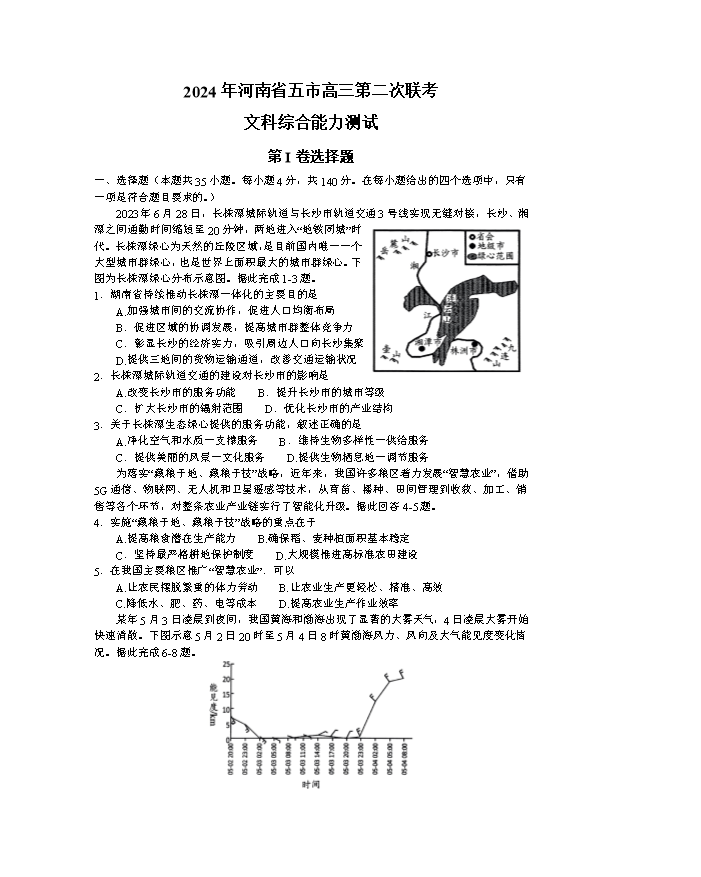 河南省周口市2024届高三下学期5月全真模拟试题 文综 Word版含答案