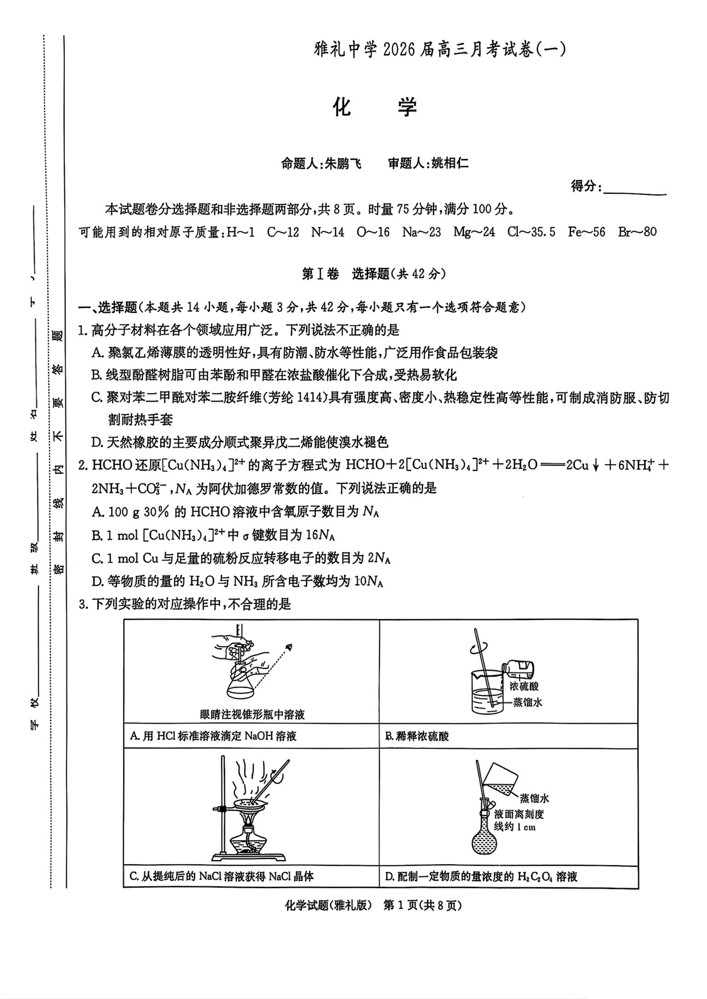 湖南省湘潭市2024-2025学年高二下学期期末考试 化学 PDF版含解析、答题卡