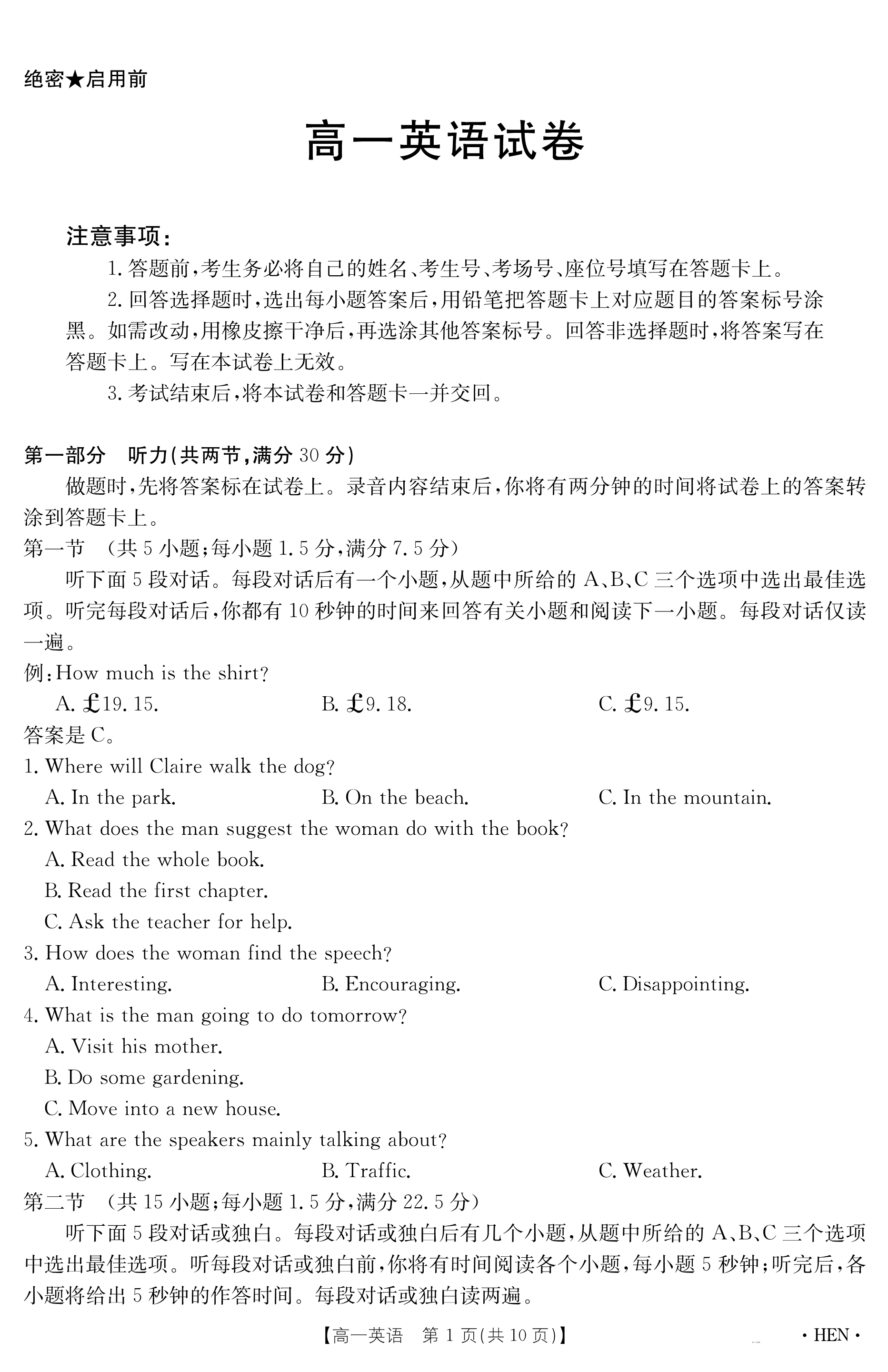 河南省商丘市2024-2025学年高一下学期期末考试 英语 Word版含答案