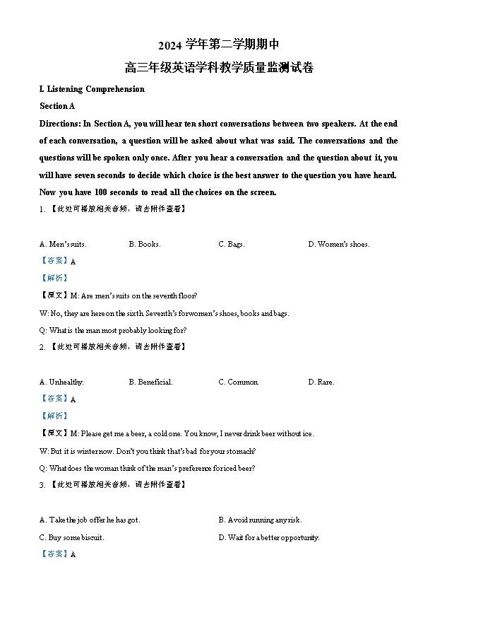 上海市浦东新区2025届高三下学期二模试题 英语 Word版含解析