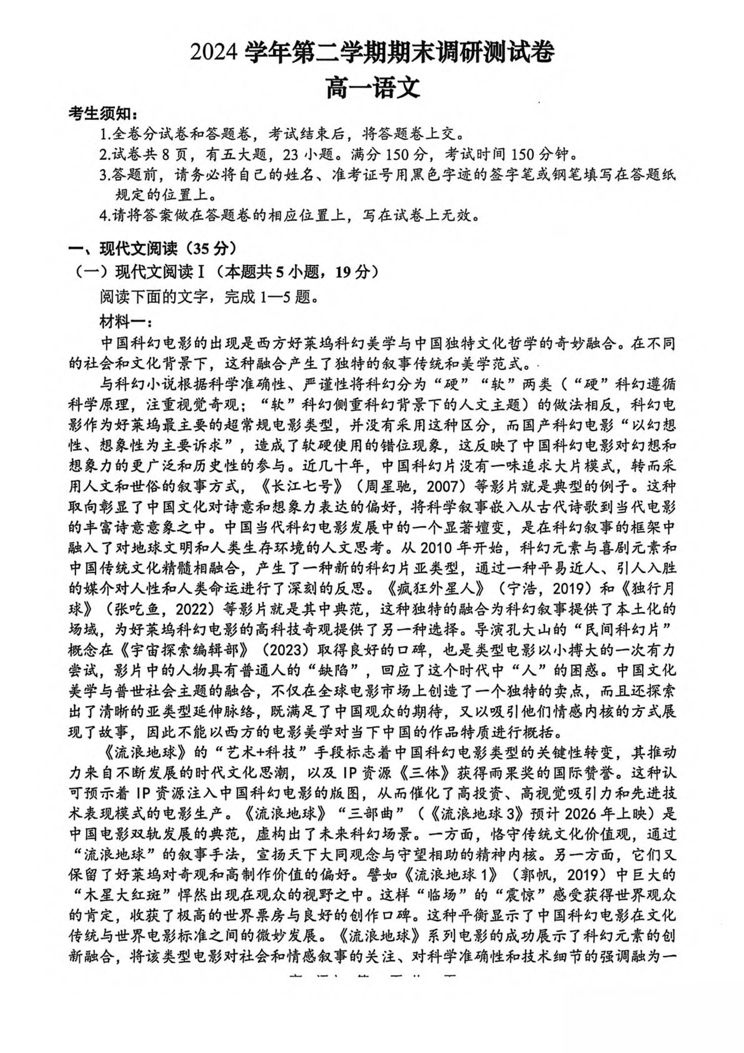 浙江省杭州市联谊学校2024-2025学年高一上学期5月月考语文试题 Word版含解析