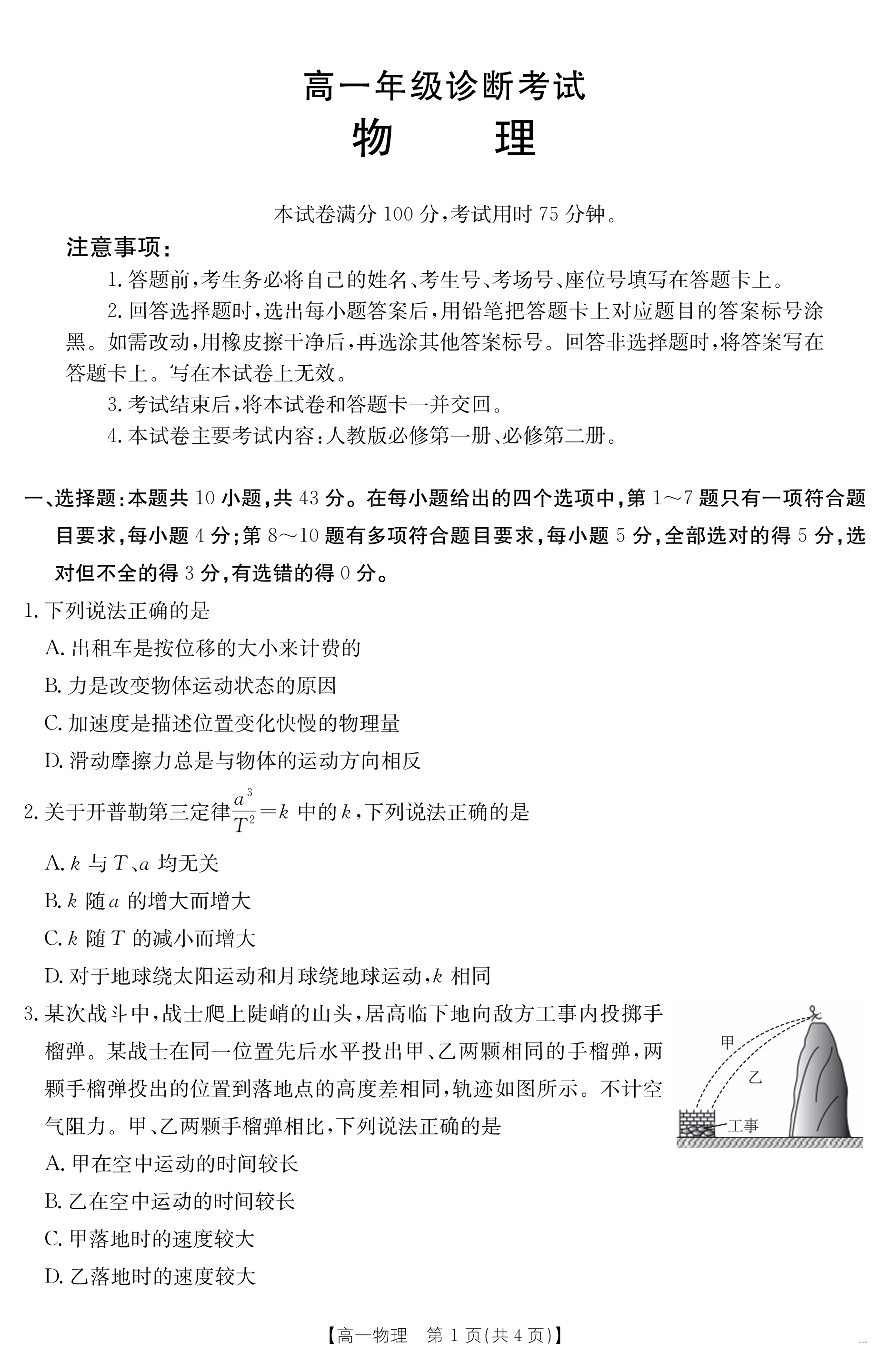 甘肃省部分学校2026届高三上学期8月开学联考试题 物理 PDF版含解析