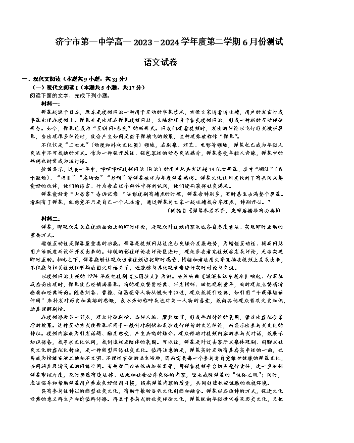 山东省滨州市2024届高三上学期期末语文试题word版含解析