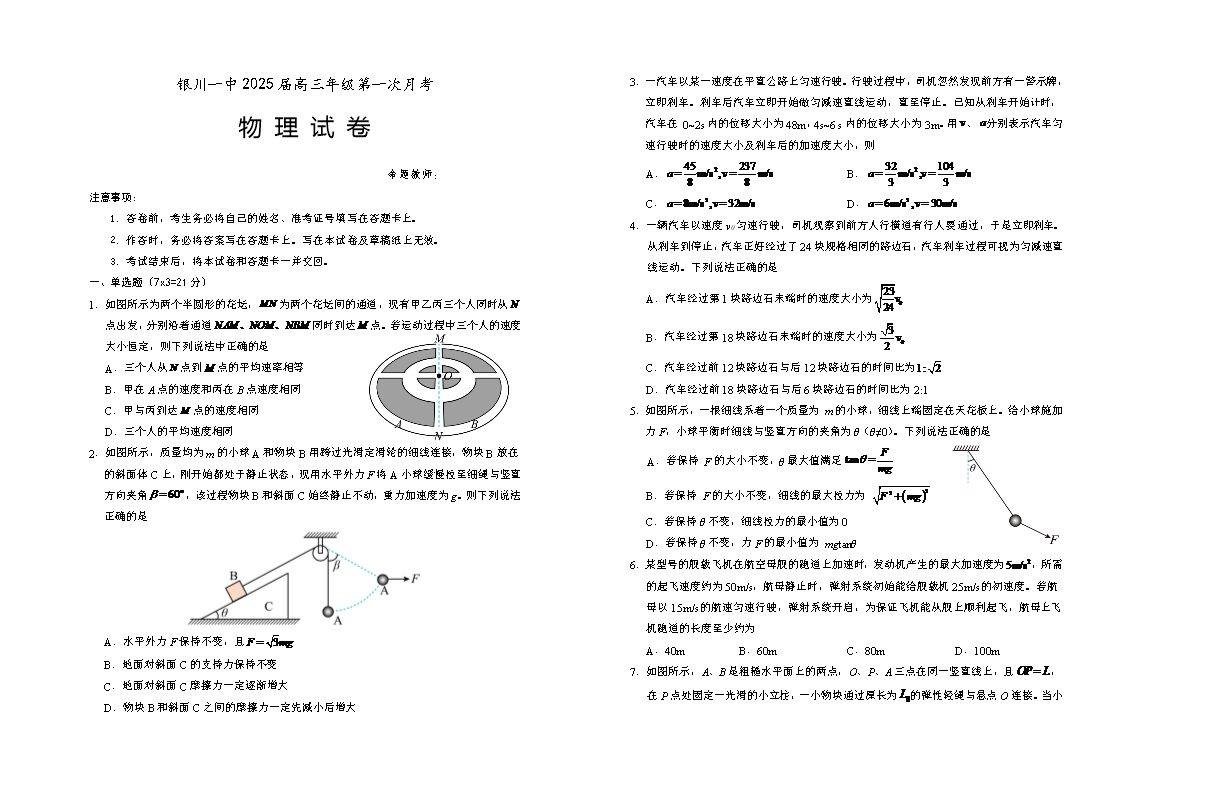 宁夏回族自治区银川一中2024-2025学年高三上学期第一次月考试题 物理 Word版含答案
