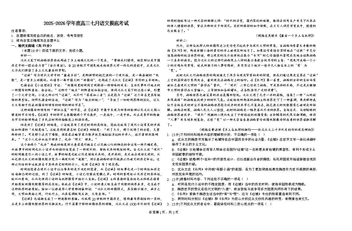 河北省部分高中2026届高三上学期开学考试 语文 PDF版含解析
