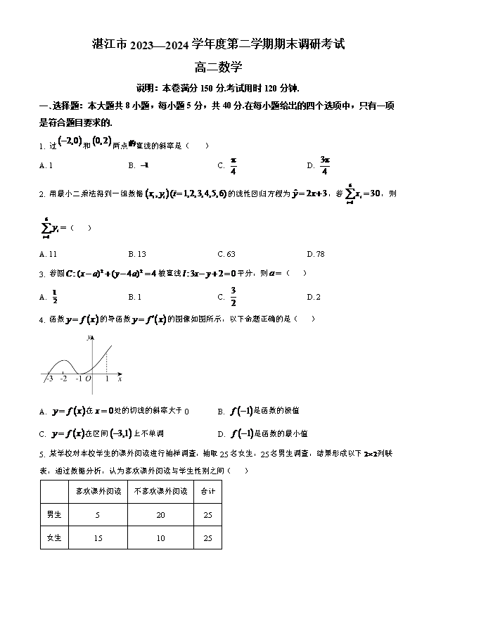 广东省2024-2025学年高三上学期第一次调研考试 数学 Word版含答案