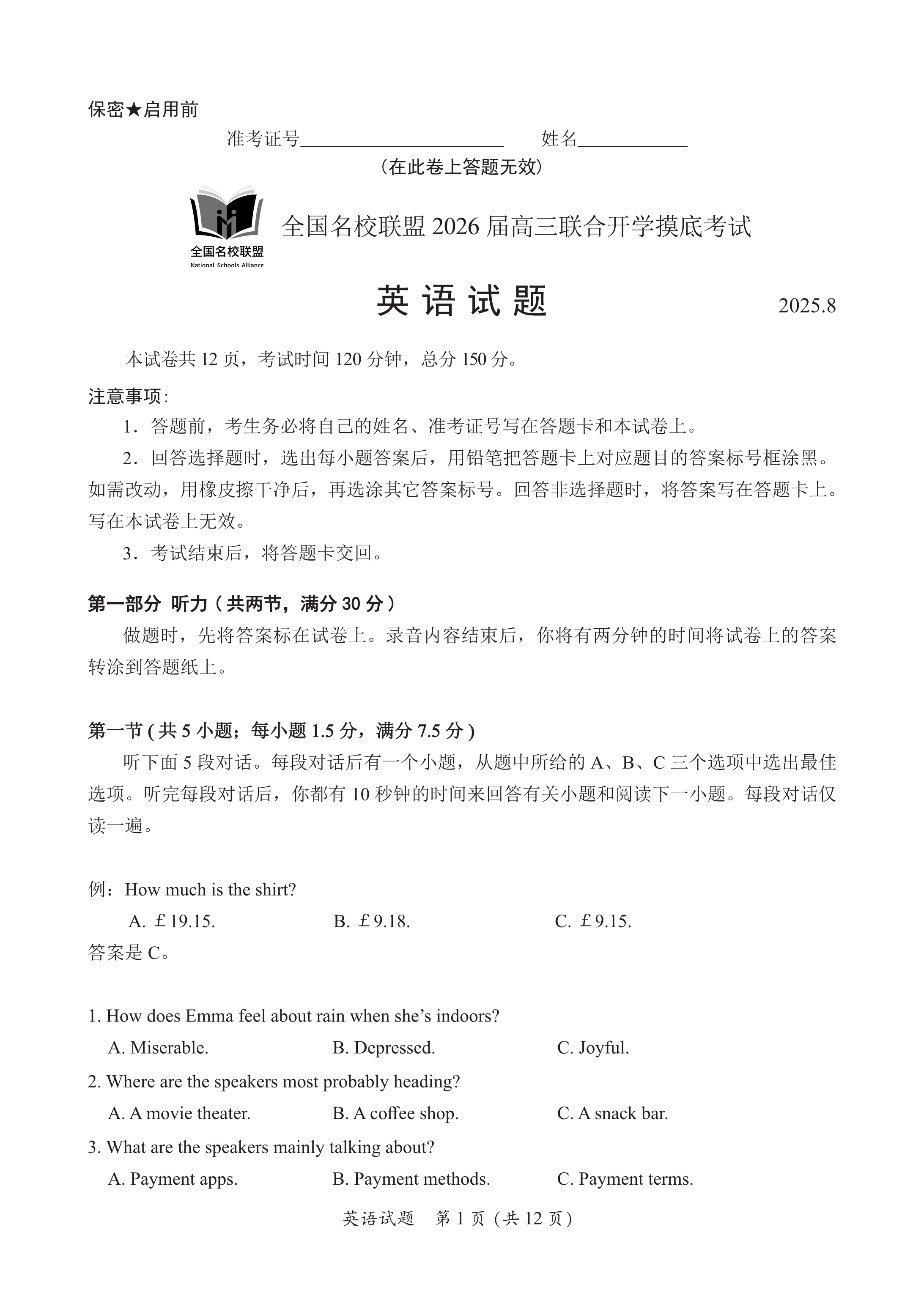 福建省漳州市2026届高三上学期第一次教学质量检测试题 英语 PDF版含答案(含听力)