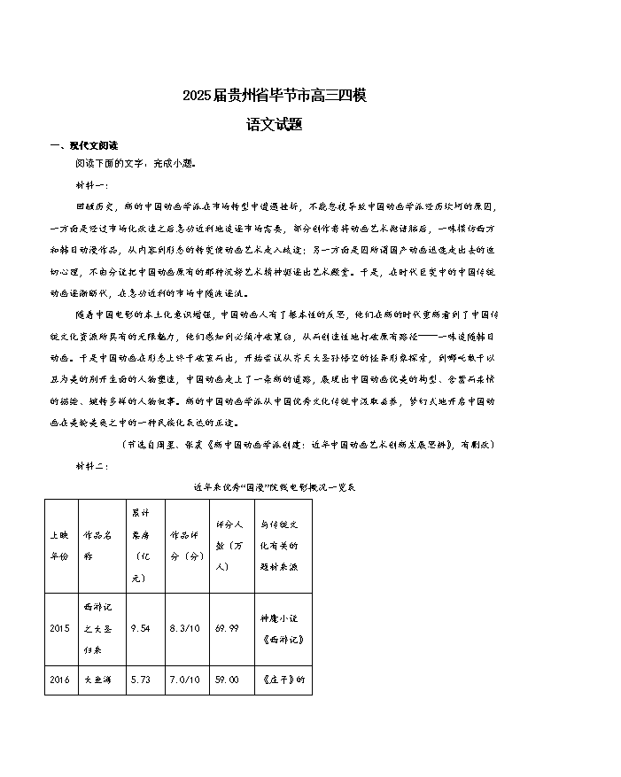 贵州省部分学校2026届高三上学期8月开学联考试题 语文 PDF版含解析