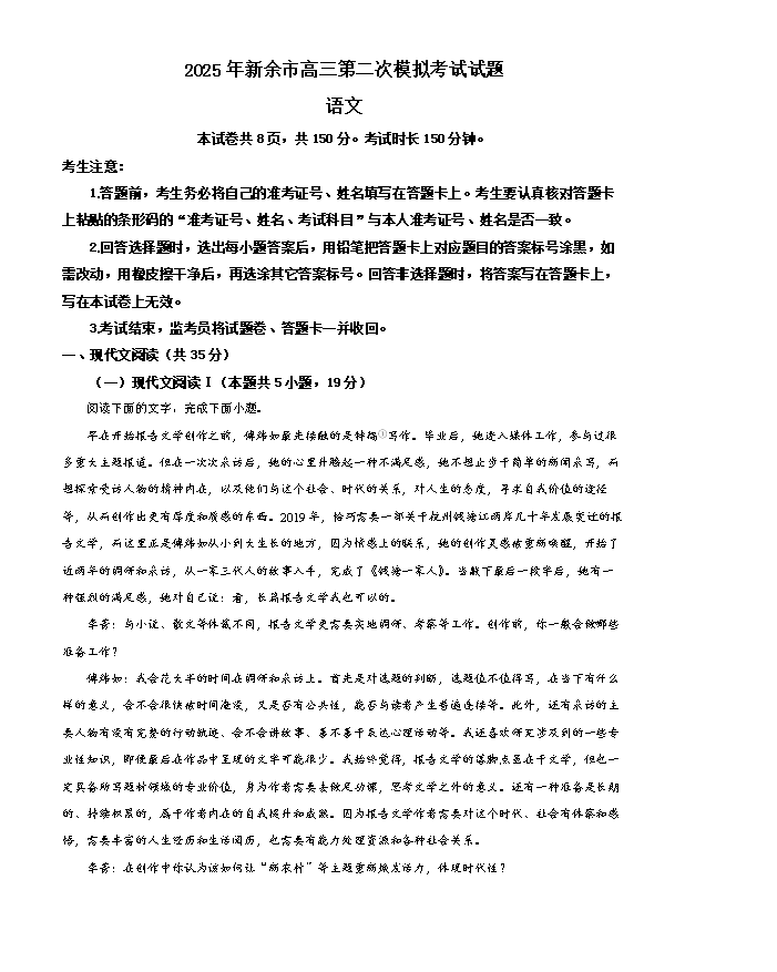 江西省2026届高三上学期9月开学联考试题 语文 PDF版含解析