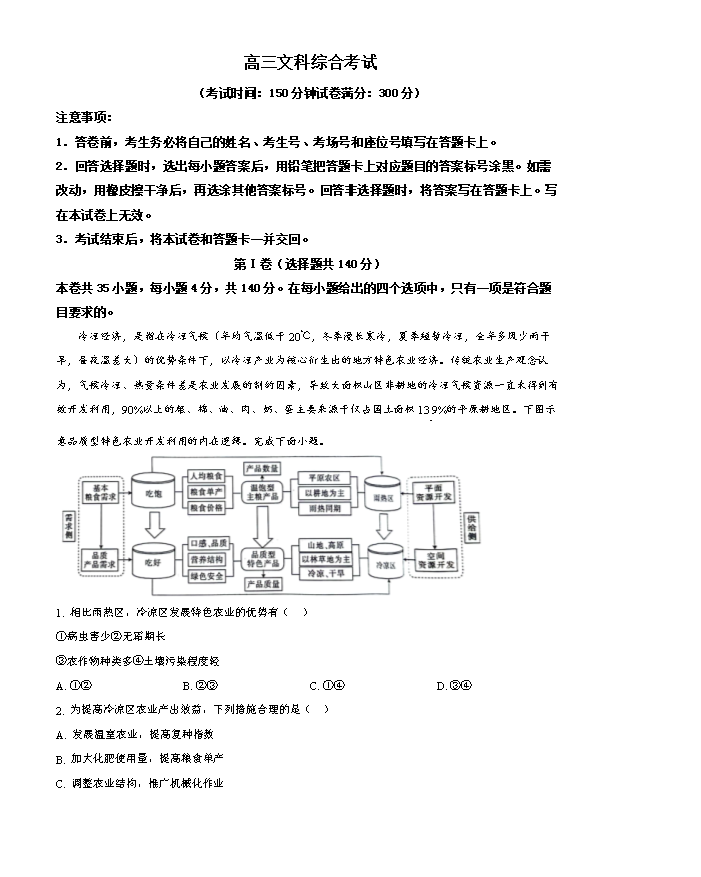 河南省商丘市2024-2025学年高一下学期期末考试 地理 Word版含答案