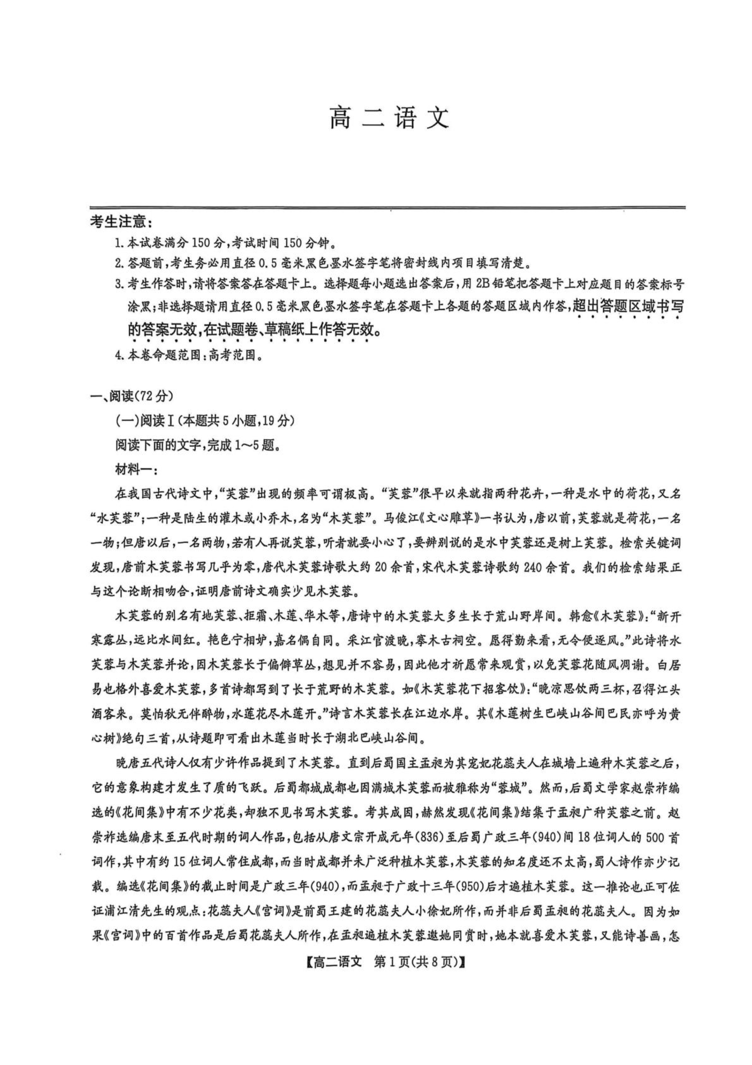 辽宁省重点中学协作校2024-2025学年高一下学期期末考试 语文 Word版含解析