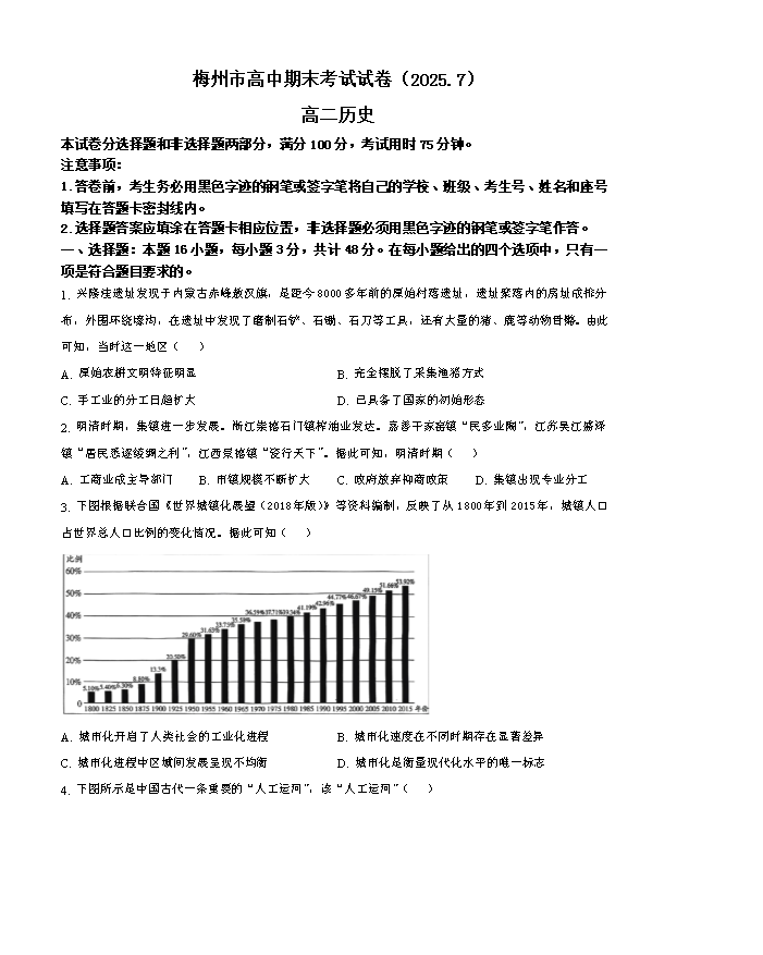 广东省广州市2026届高三上学期阶段训练 历史 PDF版含答案