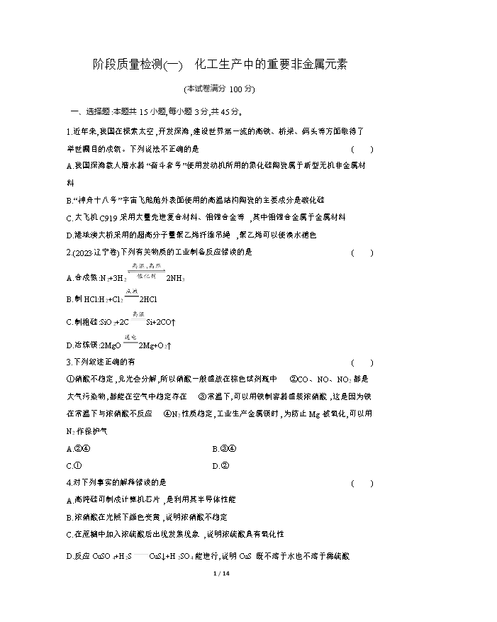2026届高三二轮高效复习主题巩固卷 化学(双选)高考大题·整体突破——综合实验探究 Word版含解析