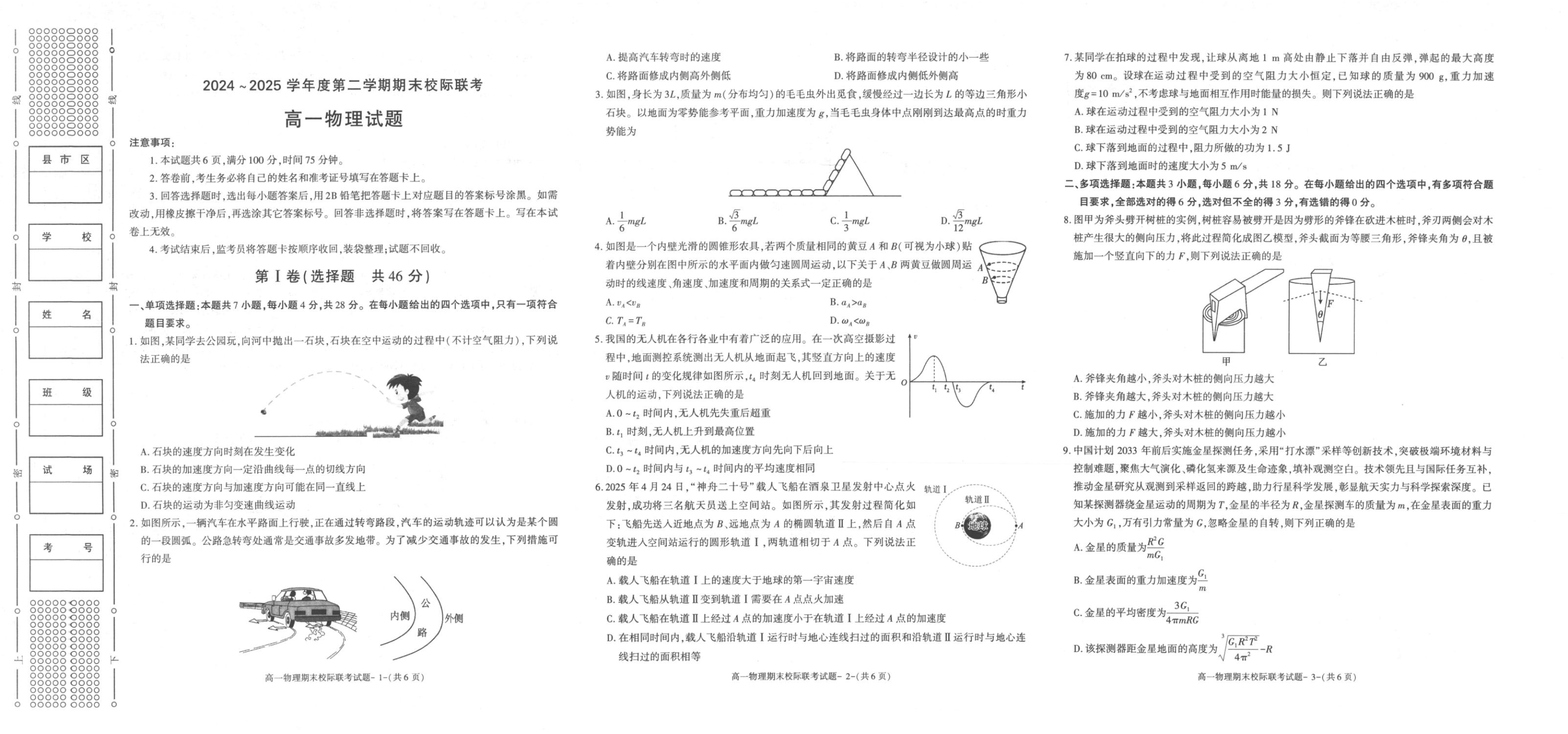 陕西省榆林市普通高中2024-2025学年高一下学期期末考试 物理 PDF版含答案