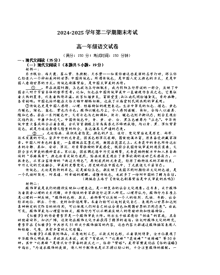 福建省漳州市2026届高三上学期第一次教学质量检测试题 语文 PDF版含答案