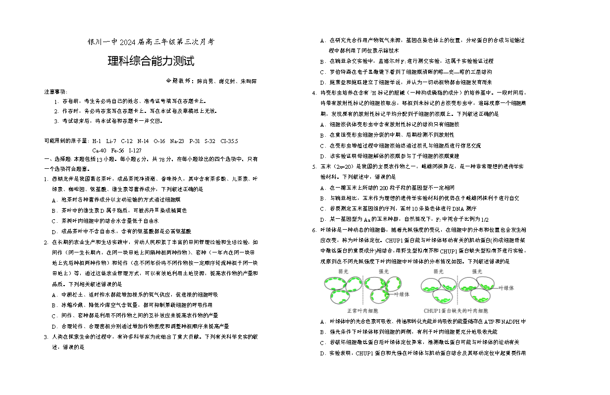 宁夏银川一中2024届高三下学期第四次模拟考试 理综 Word版含答案