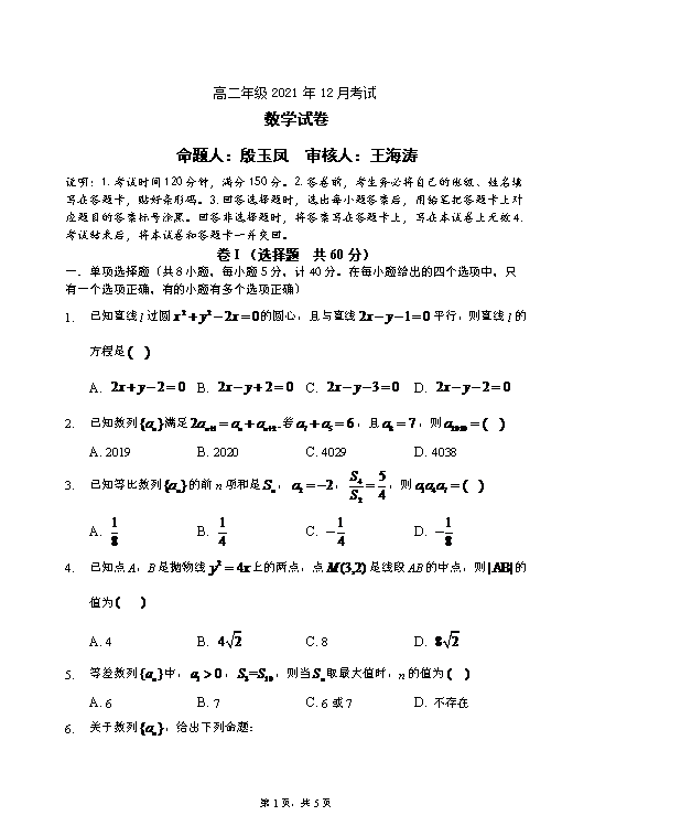 河北省部分高中2026届高三上学期开学考试 数学 PDF版含解析
