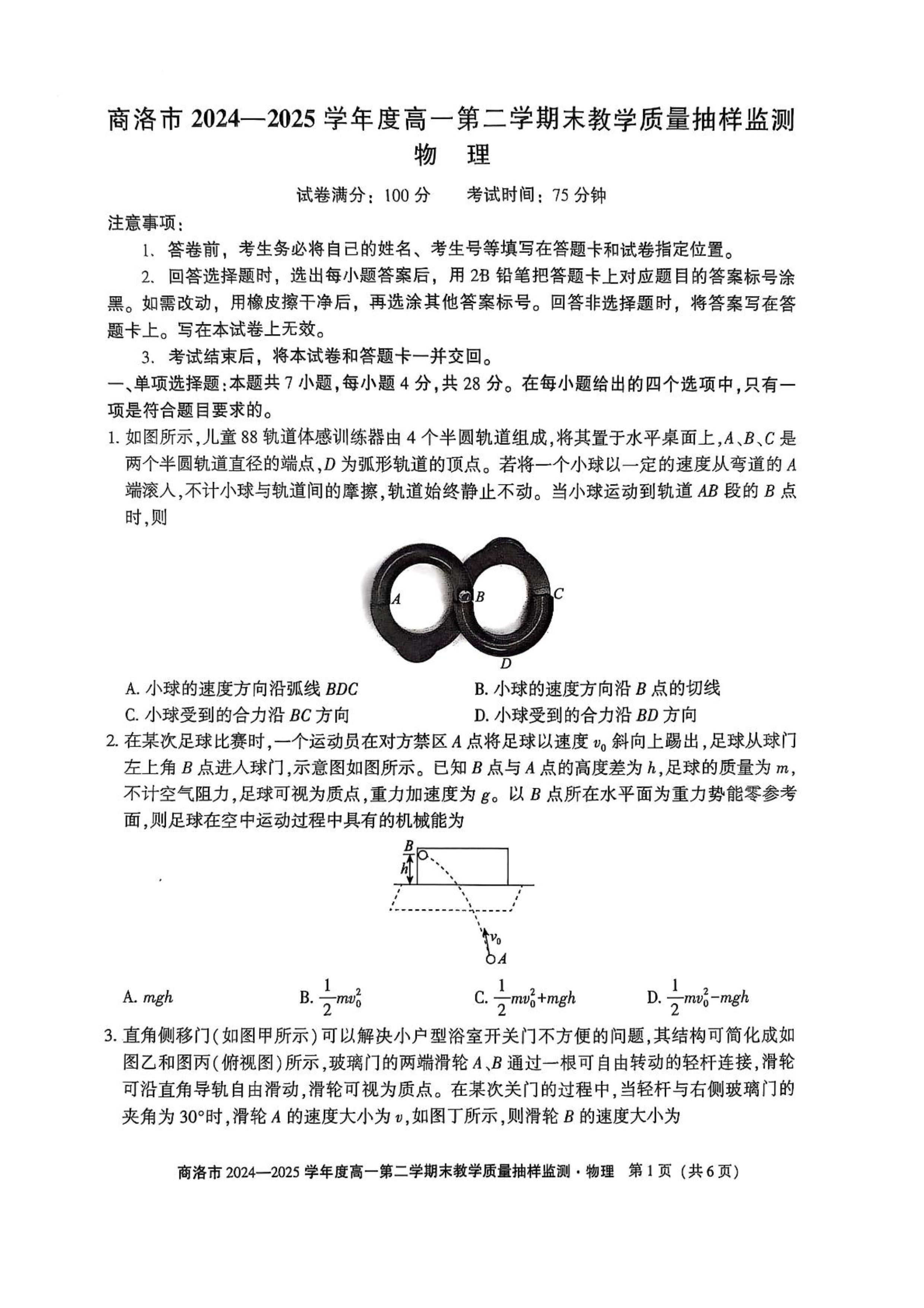 陕西省榆林市普通高中2024-2025学年高一下学期期末考试 物理 PDF版含答案