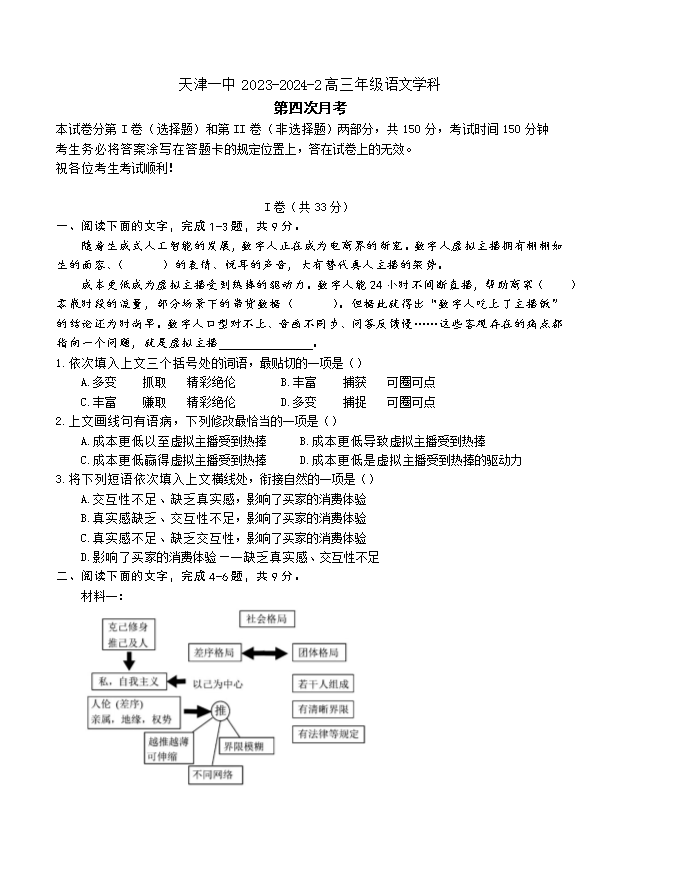 天津市红桥区2023-2024学年高一下学期7月期末考试 语文 Word版含解析