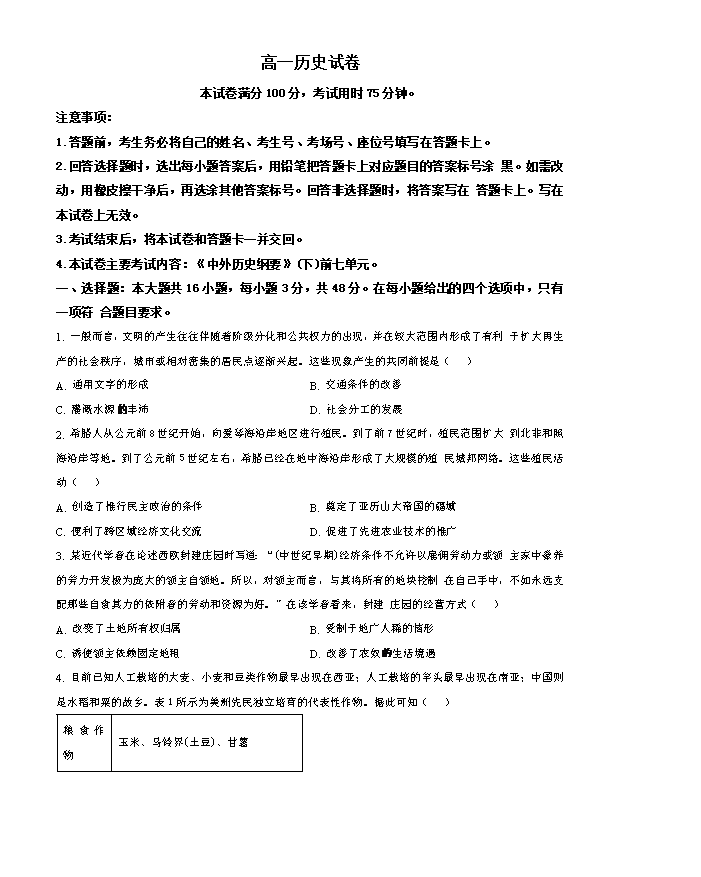 吉林省长春外国语学校2024-2025学年高二上学期开学考试 历史 Word版含答案