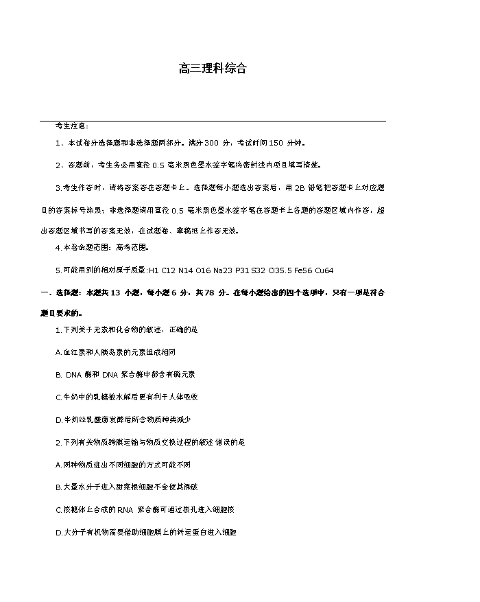 河南省郑州市第一中学2024届高三下学期高考考前全真模拟考试 理综 PDF版含答案