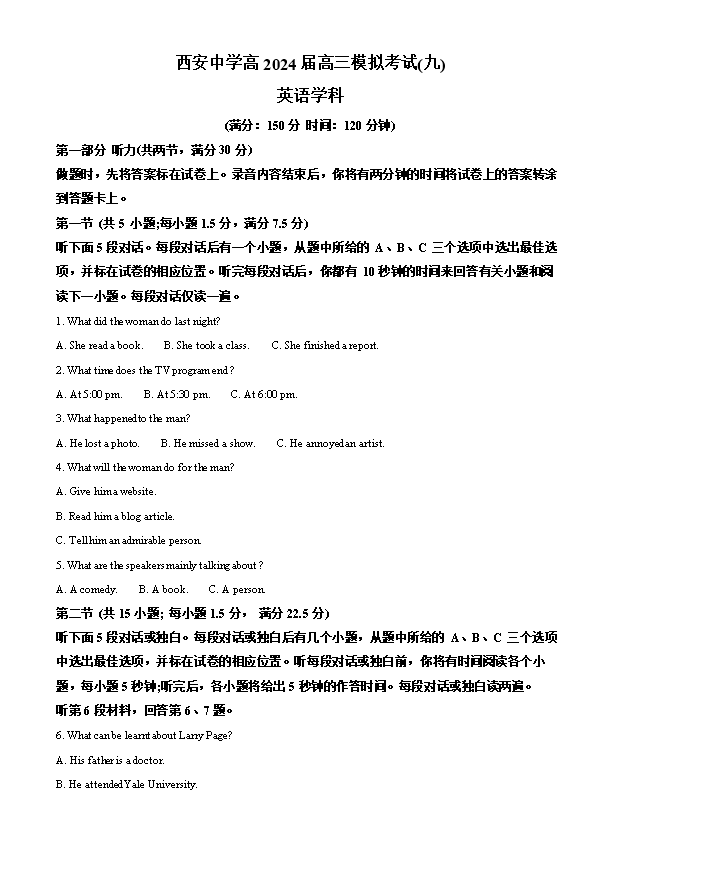 陕西省安康市2024-2025学年高三上学期开学考试 英语 PDF版含解析(含听力)