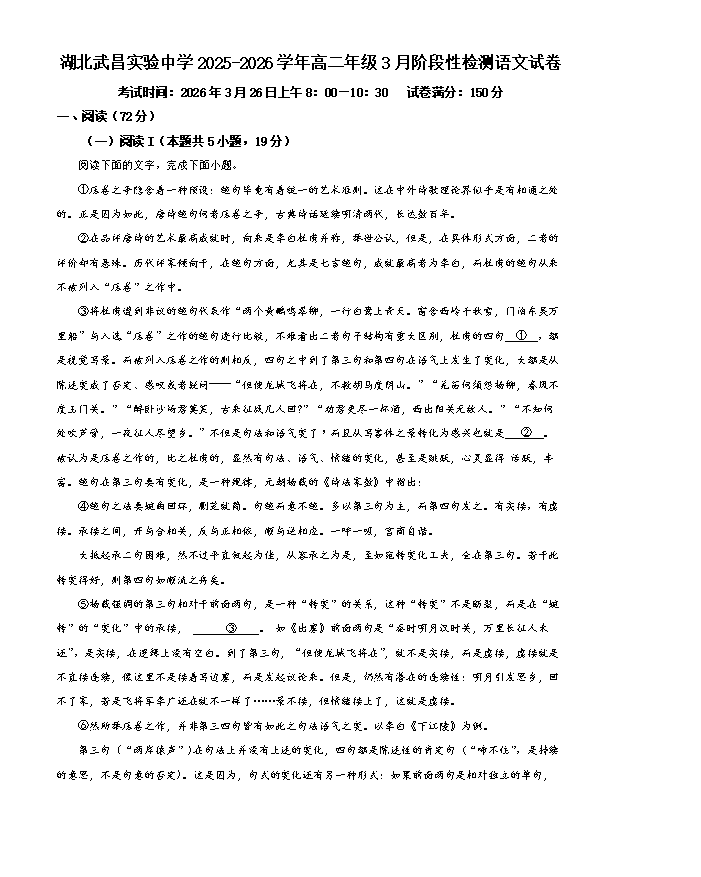 湖北省新八校2026届高三下学期4月二模试题 语文 PDF版含解析