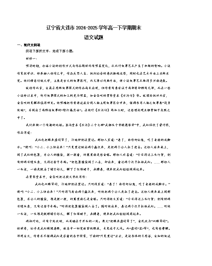 辽宁省重点中学协作校2024-2025学年高一下学期期末考试 语文 Word版含解析