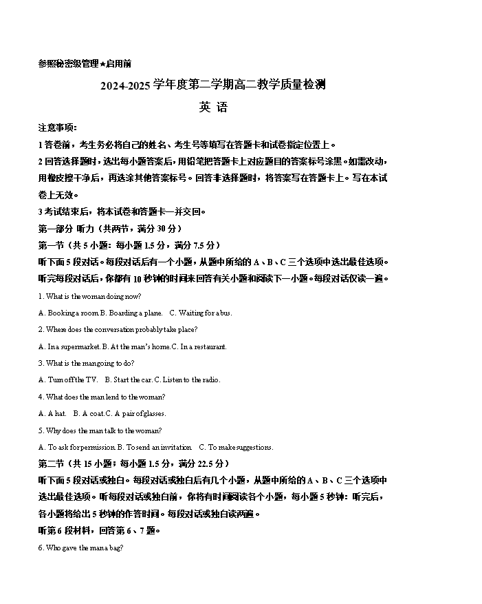 山东省烟台市2024-2025学年高一下学期期末考试 英语 Word版含解析(含听力)