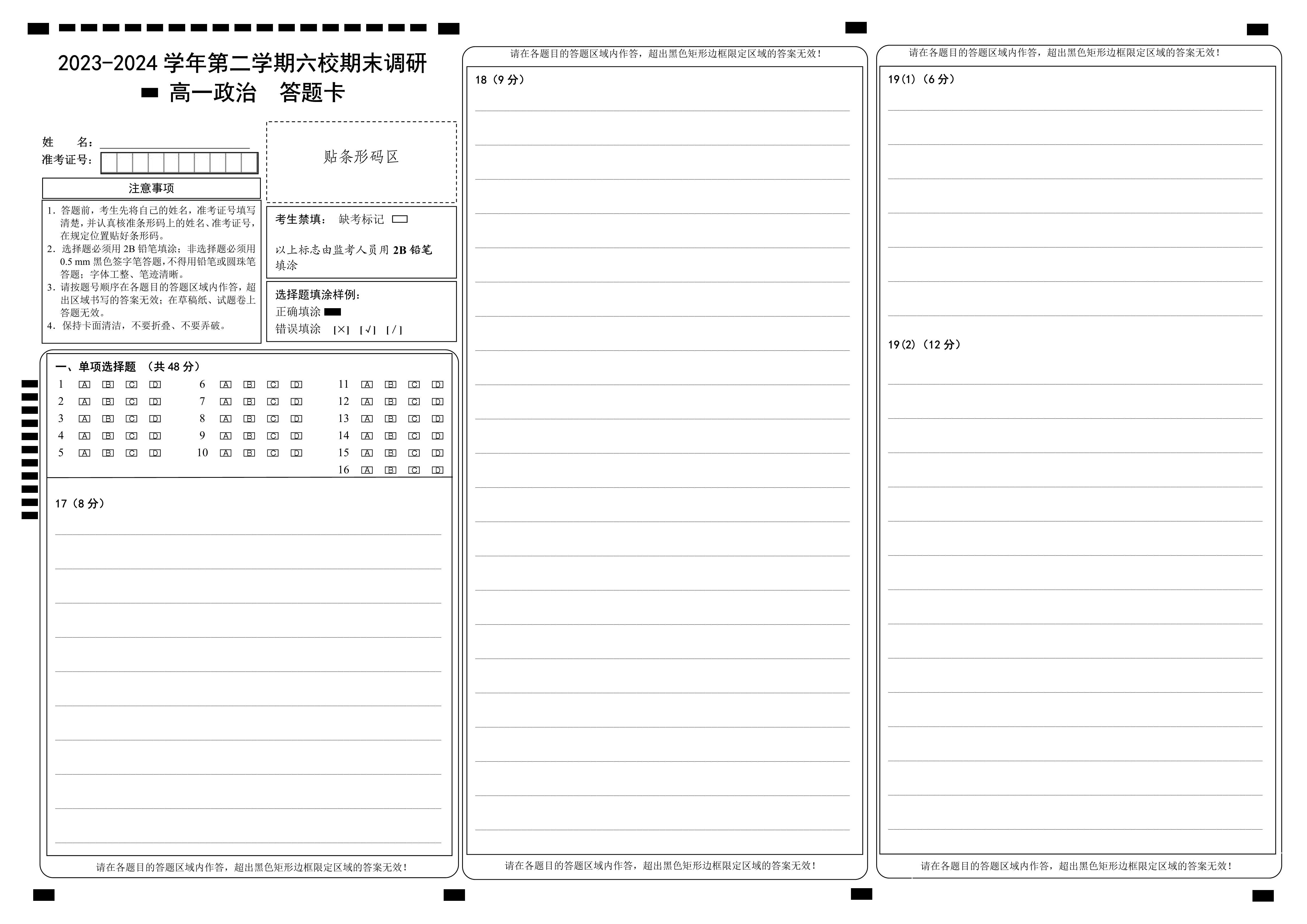 江苏省泰州中学2024-2025学年高三上学期开学考试 政治 Word版含答案