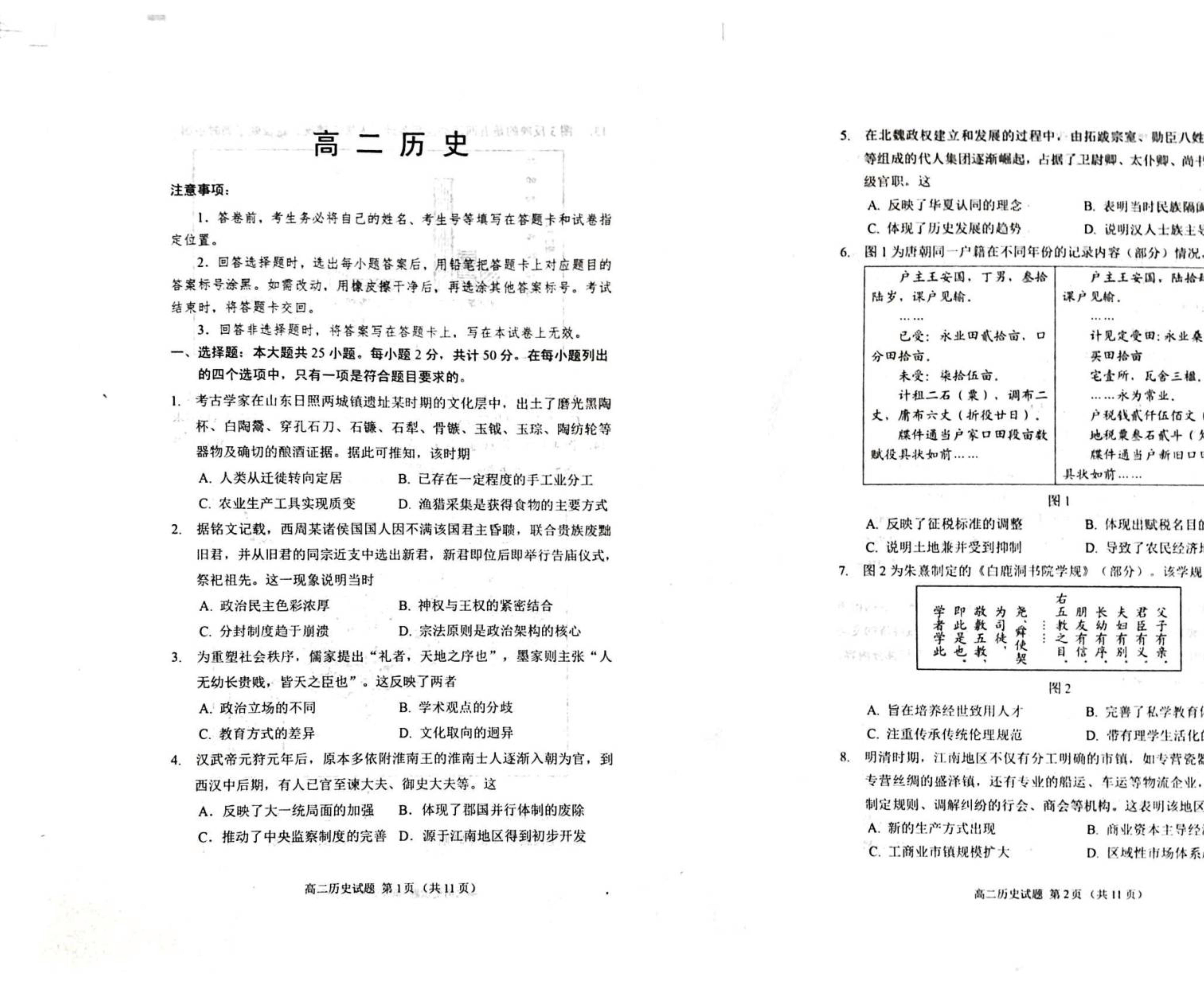 山东省德州市优高联考2026届高三上学期开学考试 历史 PDF版含答案