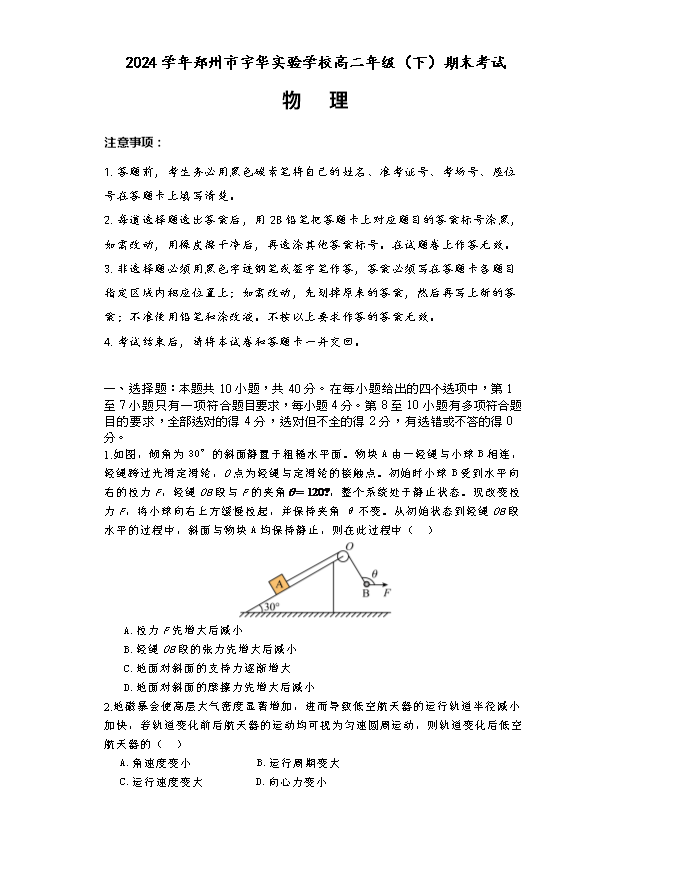 河南省青桐鸣大联考2024-2025学年高二上学期开学考试 物理(A) Word版含答案
